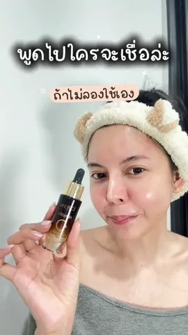 พูดไปใครจะเชื่อถ้าไม่ลองใช้เอง#เมอร์ซี่เซรั่มทาฝ้า#เซรั่มฝ้า#ฝ้า#ผิวกระจ่างใส#รีวิว 