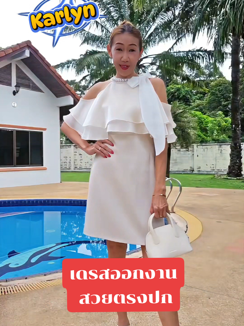 ชุดใส่ออกงาน เรียบหรูดูดีมีความเก๋ ต้องชุดนี้เลย #เดรส #เดรสออกงาน #Karlyn #ลุคอินเทรนด์  #TikTokFashion 