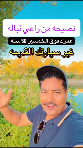 نصيحه من #راعي_تباله #الشعب_الصيني_ماله_حل😂😂 #trend #fupシforyou #explore 
