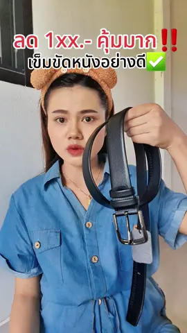 #เข็มขัดหนังแท้ 