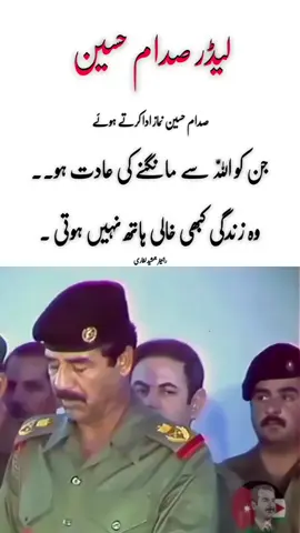 لیڈر صدام حسین  صدام حسین نماز ادا کرتے ہوئے  جن کو اللّٰہ سے مانگنے کی عادت ہو۔۔ وہ زندگی کبھی خالی ہاتھ نہیں ہوتی ۔ #jamshedlaghari5 @Laghari 5 