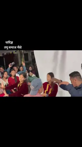 #तमुसमाज #repost?like?comment?favorite #gurungni #viral #dance @gurungni☠️🥵👾 @🀄️ @sasi Gurung @Sangita gurung🫀💌 @Ãlïñã03 
