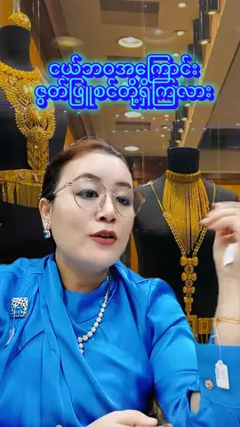 #foryoupage #fyp #အမှန်တရားဘက်ကသူမ #ဇွတ်ဖြူစင်တို့ရေ 