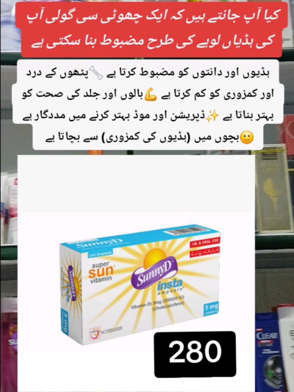 جو سستا ملے اسے لیں کیوں کے رزلٹ سب کے ایک جیسے ہیں ##vitaminD  #vitad  #strongbones  #healthtips  #dailytips  #medicalfacts  #homeremedies  #urduhealthtips  #foryou  #fyp  #foryoupage 