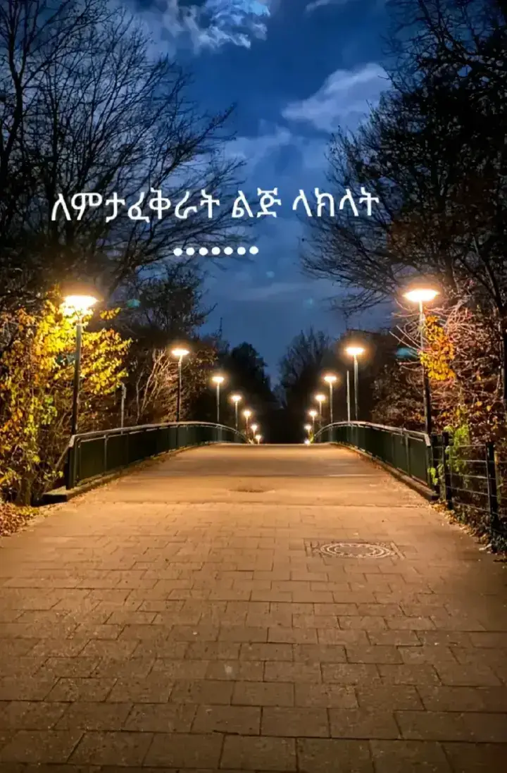 #ለምታፈቅራት_ላክላት💔😍💔👑❤💔😍💔👑❤ #ፍቅር➻ብቻ🖇ፍቅር➻ብቻ❤🥀🔐🦋👑 #ፍቅር➻ብቻ🖇ፍቅር➻ብቻ❤🥀🔐🦋👑 #fpyシ #fpyシ 