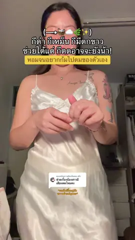 ตอบกลับ @เค้ก ตด อาจจะยังน้าา #เซรั่มริริโก๊ะ #ririko #ใช้ดีบอกต่อ #tiktokป้ายยยา 
