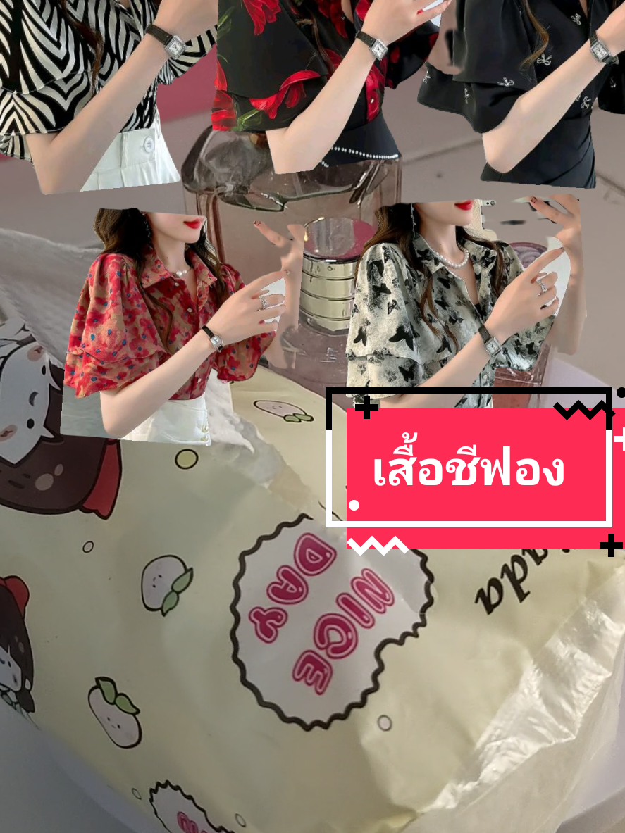 เสื้อแฟขั่นชีฟองแบบสวยเก๋มีไซด์ใหญ่#เสื้อผ้าผู้หญิง #เสื้อผ้าแฟชั่น #เสื้อผ้า #เสื้อ #เสื้อสวย @Kaew...แก้ว @Kaew...แก้ว @Kaew...แก้ว 