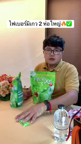ไฟเบอร์มิเกว2ห่อใหญ่ กดได้รีบกด #ไฟเบอร์ #รีวิวบิวตี้ #ของดีบอกต่อ #ไฟเบอร์ผัก #ไฟเบอร์มิเกว 