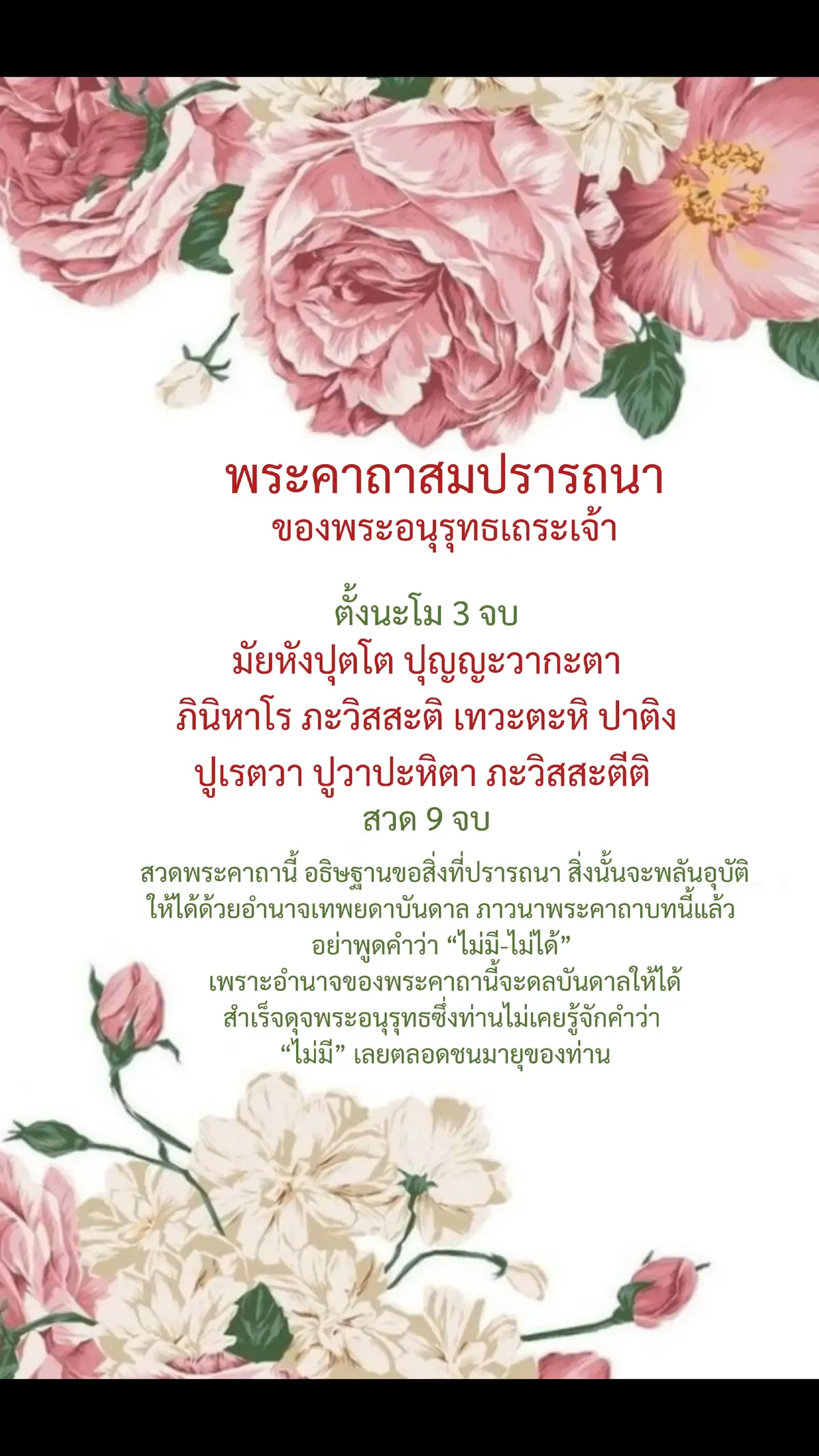 #พระคาถาสมปรารถนา #สวดมนต์ #สวดมนต์เปลี่ยนชีวิต #สวดมนต์ไหว้พระ #สายมู 