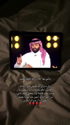 إن الله لطيفٌ خبير 💙💙'#اكسبلورexplore #عبدالكريم_الحربي #اكتب_شي_توجر_عليه #صلاة_الضحى_صلاة_الاوابين #ياتي_بها_الله_ان_الله_لطيف_خبير 