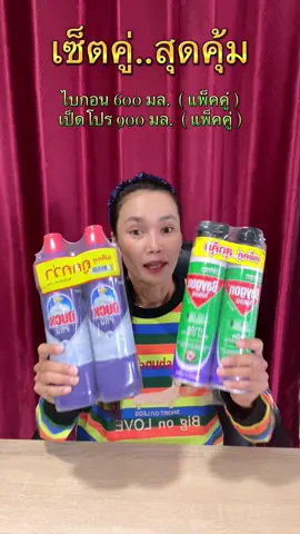 #ไบกอน #น้ํายาล้างห้องน้ํา #เซตคู่จิ้น #ฟีดดดシ #ขึ้นฟีดเถอะ 