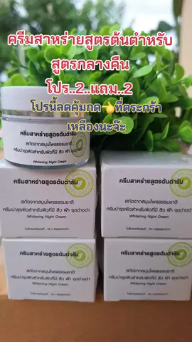 #รีวิวสกินแคร์ #ครีมสาหร่ายสูตรต้นตํารับ #ลดสิวฝ้ากระจุดด่างดํา #บำรุงผิวหน้า #สนใจกดตะกร้าเลยจ้า🧺 