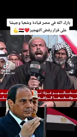 لا للتهجير فلسطين للفلسطينين ونحن معكم قلبا وقالبا