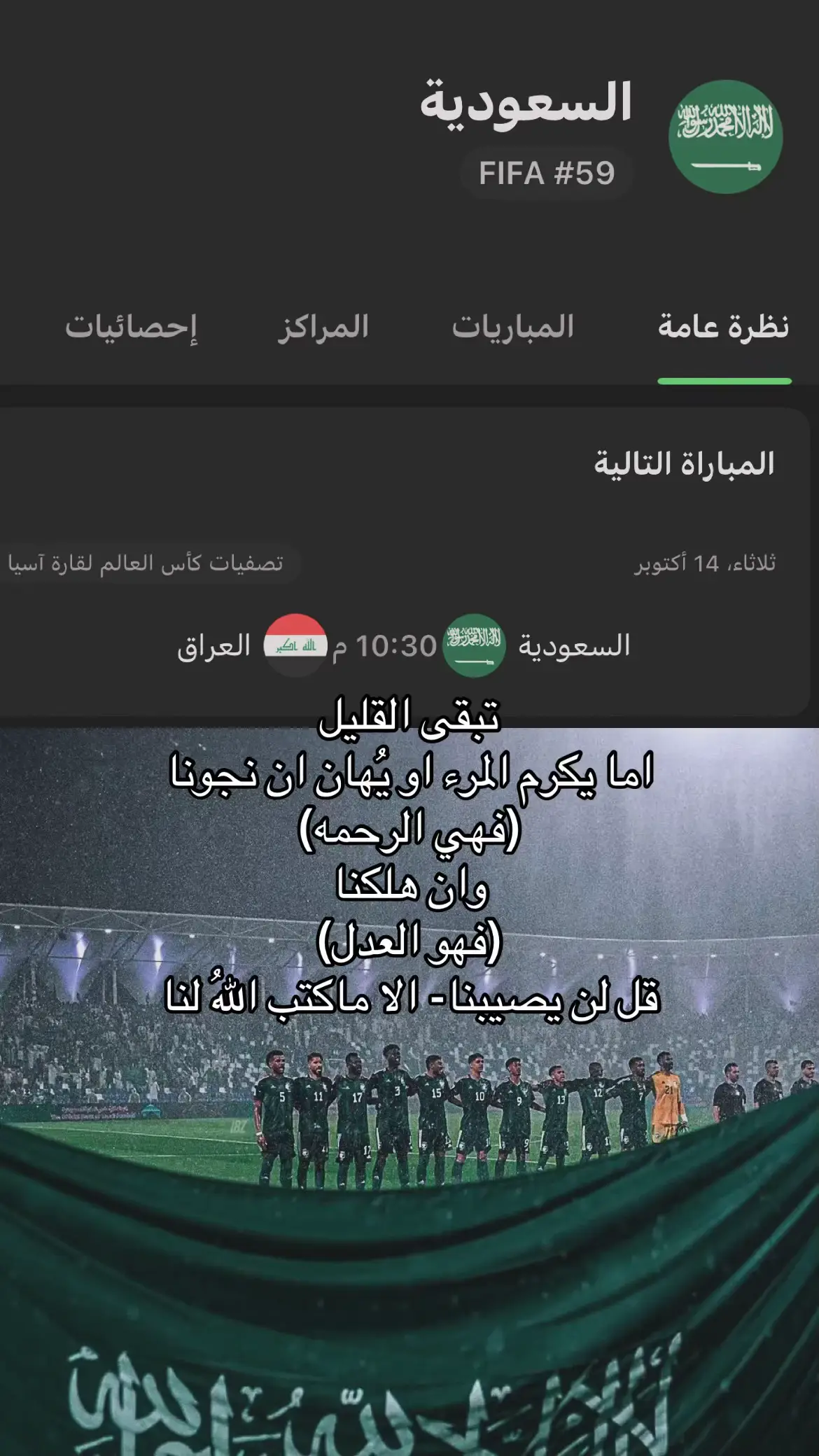 الفرصة الأخيرة لكتابة التاريخ يالأخضر💚. #المنتخب_السعودي #المملكة_العربية_السعودية #كاس_العالم #fyp #saudiarabia 