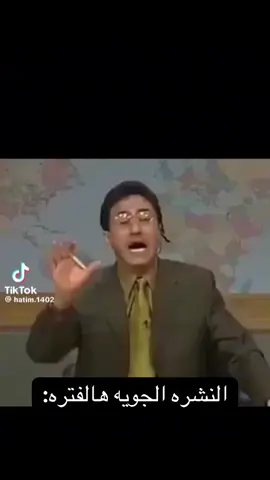 النشره الجويه مع مراسلينا #يزيد_الراجحيforyou #مقاطعة #الضمان_الاجتماعي_لايوقف #الشعب_السعودي_العظيم🇸🇦💚 