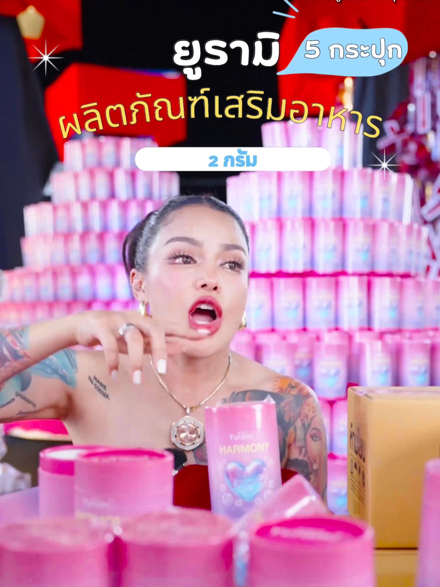 ยูรามิ คอลลาเจนตัวหอม #พิมรี่พายขายทุกอย่าง