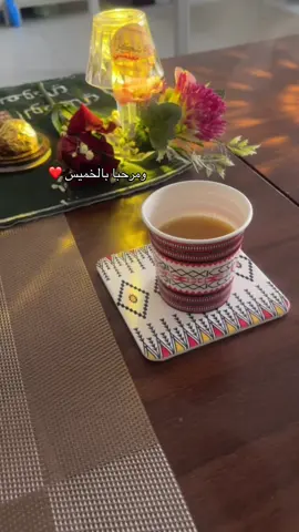 #صباح الخميس الونيس ❤️#