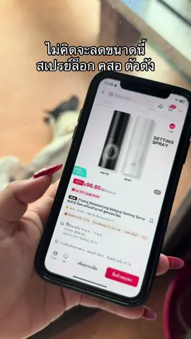 #pramythailand  #pramysettingspray #settingspray #รีวิวบิวตี้ #สเปรย์ล็อคเมคอัพ 