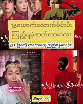 #servethepeople #movierecommendation #mmsub #myanmartiktok🇲🇲🇲🇲 #ရောက်ချင်တဲ့နေရာရောက်👌 