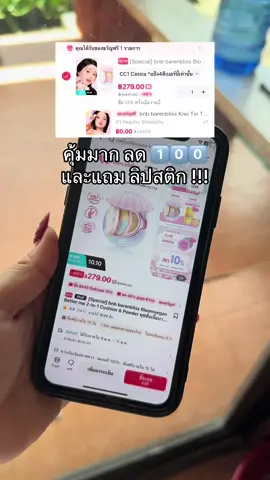 #รีวิวบิวตี้ #tiktokป้ายยา #barenbliss #barenblissth #ป้ายยาคุชชั่น 