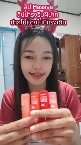 ลิปบำรุงปาก