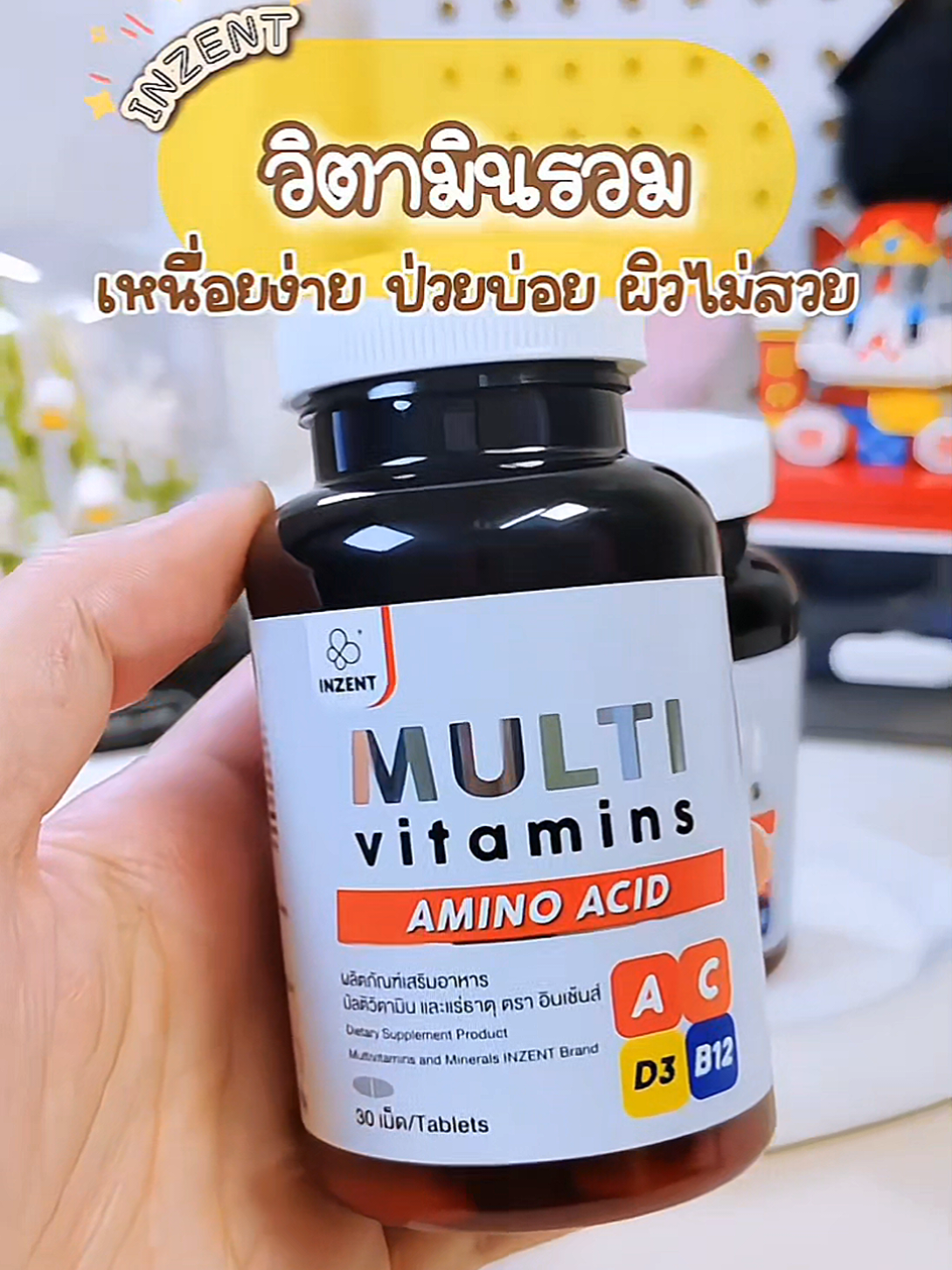 #วิตามินรวม #มัลติวิตามิน #วิตามินบํารุงร่างกาย #inzent #ใบมิ้นท์มินมินชอบรีวิว  @ใบมิ้นท์ มินมิน🌱  @ใบมิ้นท์ มินมิน🌱  @ใบมิ้นท์ มินมิน🌱 