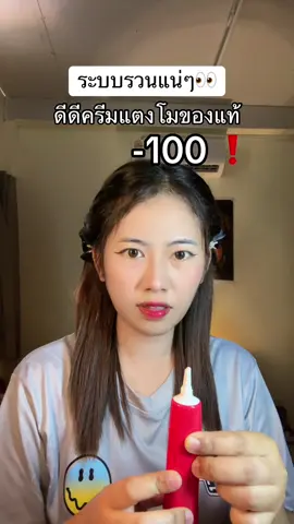 #ดีดีครีมแตงโม 