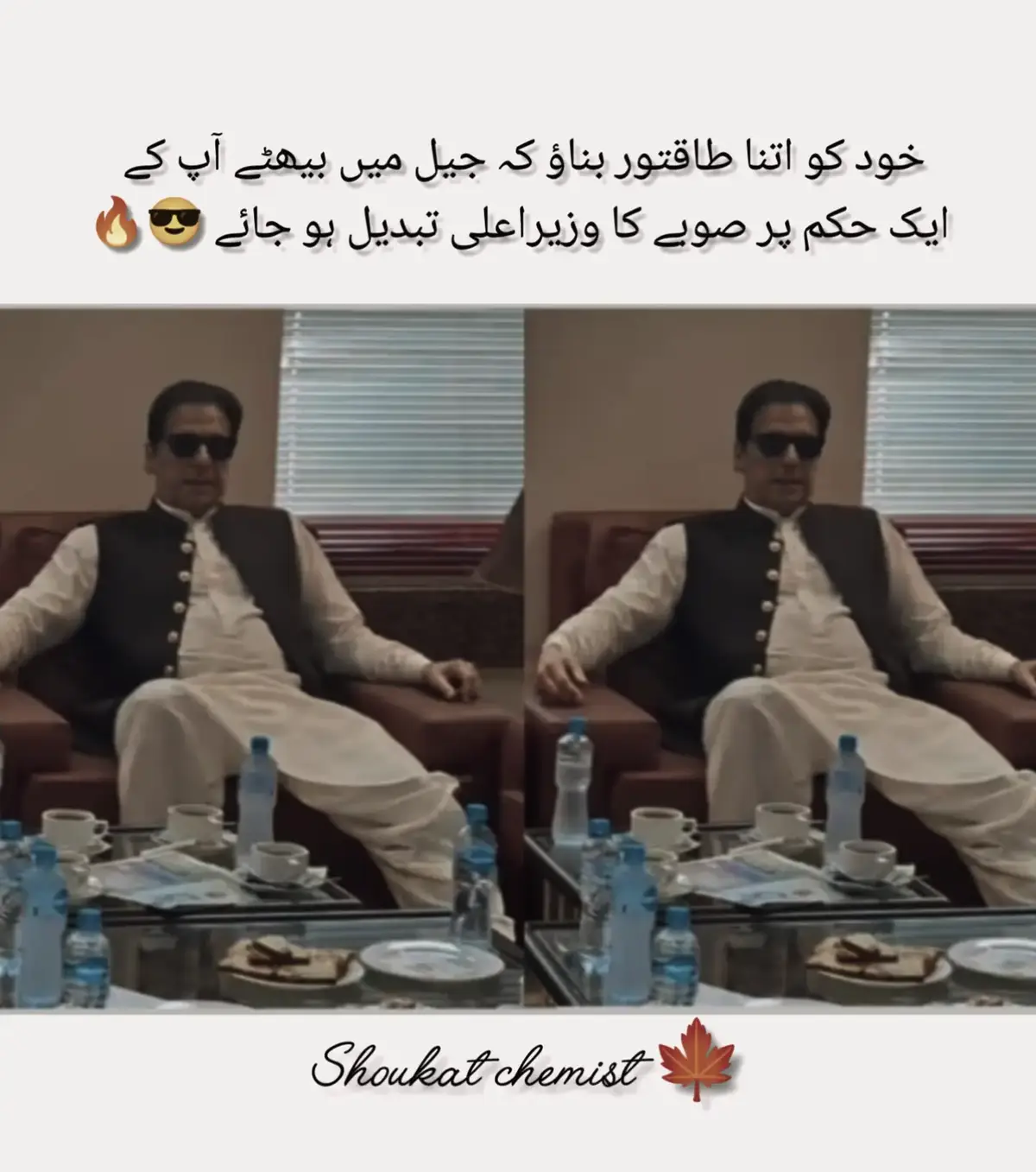 خود کو اتنا طاقتور بناؤ کہ جیل میں بیٹھے ہوئے شخص کہ ایک حکم پر صوبے کے وزیراعلی تبدیل ہو جائے  #releaseimrankhan #💯🥺🥺🥀 #releaseimrankhan #💯🥺🥺🥀 