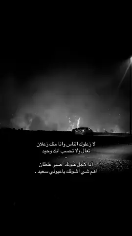 لأجل عيونك اصير غلطان 💫