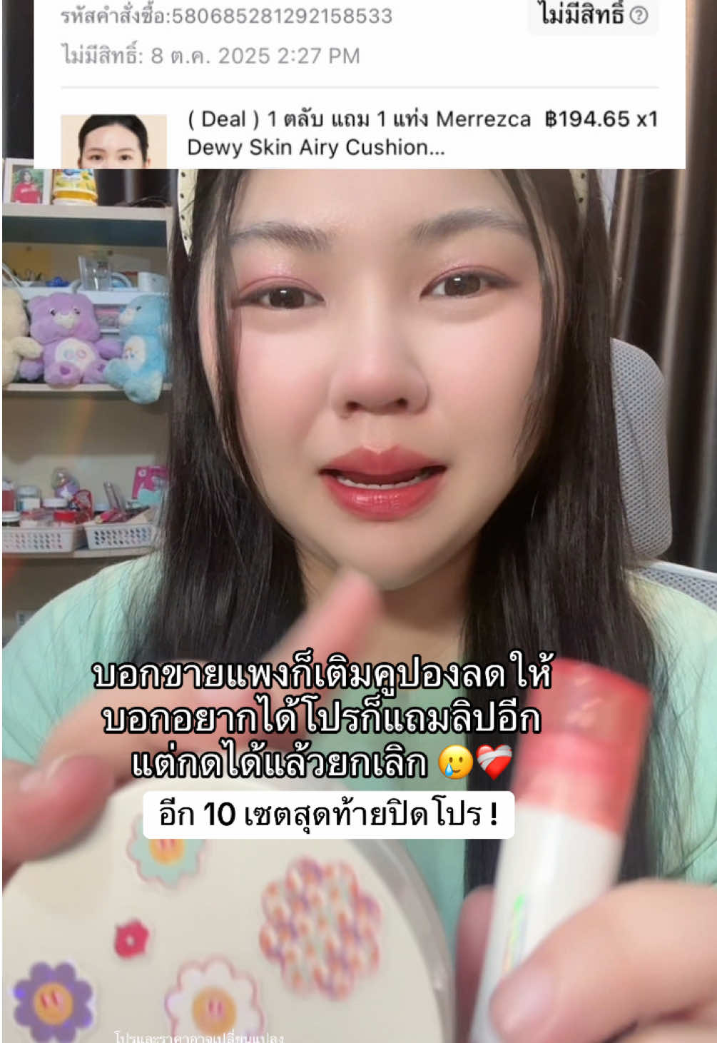 จ่าย 1 ได้ 2 อย่ายกเลิกเลยน้า😭 #คุชชั่นเมอร์เรซกา #merrezca #คุชชั่นmerrezca #ลิปเมอร์เรซกา #คุชชั่นผิวกระจก   