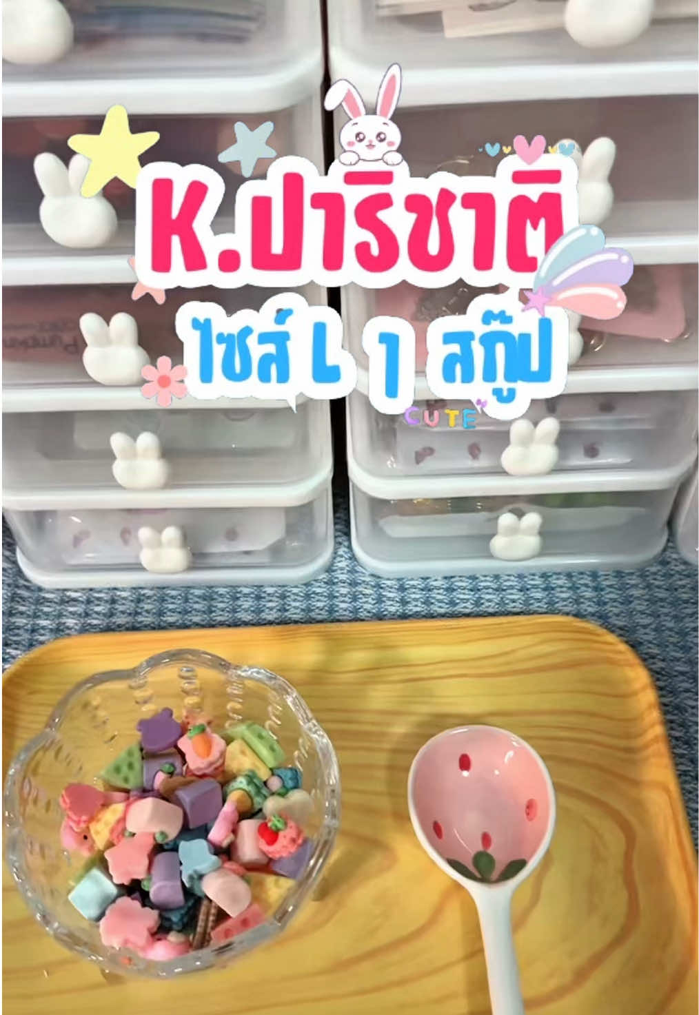 ทุกคำสั่งซื้อคือกำลังใจของเราเลยจริงๆ 🥹 สนใจจิ้มที่ตะกร้าหน้าโปรไฟล์ได้เลยค่ะ 🎁🙏🏻 มีเก็บปลายทางนะคะ🚚‼️#packageanorderwithme #asmr #SurprisiaShop #gift #ของขวัญ 