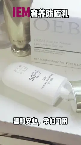 IEM Aiyimei Luxury Nourishing Sunscreen Lotion#goodthing #tiktok 
