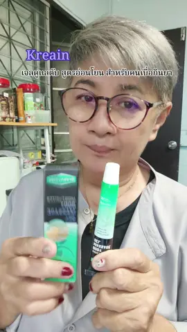 #Kreain #เจลทาหน้าท้อง #สูตรอ่อนโยน #ดูแลตับ #tiktokครีเอเตอร์ 