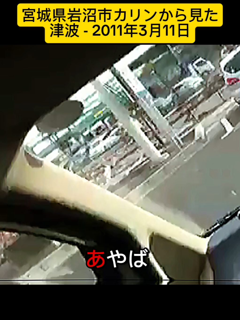 Japan tsunami 2011 hd #disaster🌊 #scaryocean #tsunami #Japan #fyp 