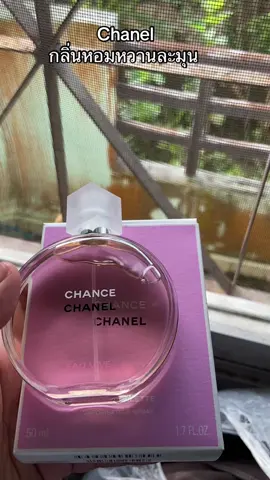 #chanel #นํ้าหอมสำหรับผู้หญิง#ใช้ดีบอกต่อ #ขึ้นฟีดเถอะค่าาา 