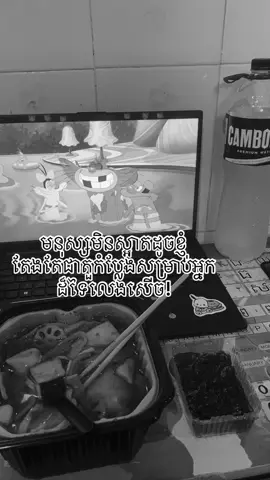 ស្អាតតែងតែឈ្នះ❤️‍🩹