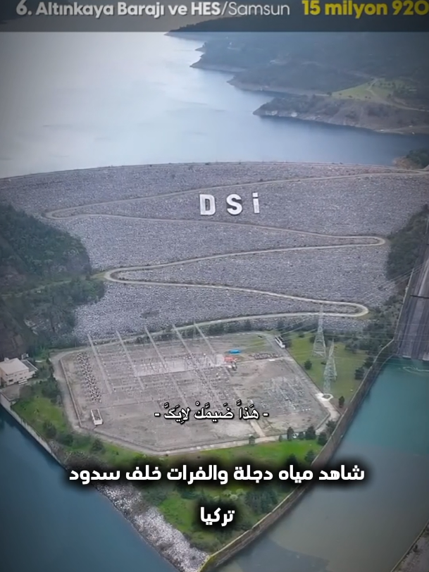 شاهد مياه دجلة والفرات خلف سدود تركيا، وما زال العراق أكثر دولة عربية تستورد من تركيا ؟ #مقاطعة_المنتجات_التركية #دعم_المنتج_الوطني #جفاف_الاهوار #اهوار_الچبايش #هور_الدلمج 