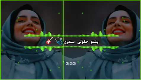 #plez #viral #viral #video  was pekhawar ta zaka na zarama