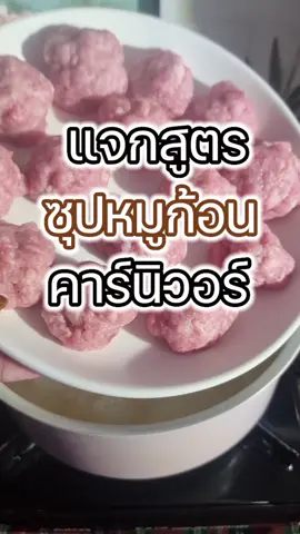 #cookwithme #เมนูคลีน #keto #carnivore #เกลือชมพู 