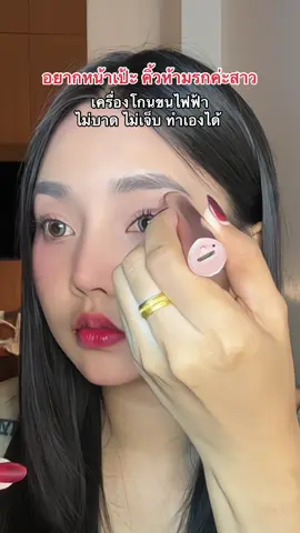 #รีวิวบิวตี้ #tiktokป้ายยา #เครื่องโกนขนไฟฟ้า #ที่กันคิ้วไฟฟ้า #กันคิ้ว 