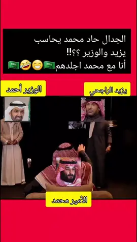 بكرة الجمعة يزيد ارتاح  نكمل يوم السبت عليك أستعد ؟! 🤣🇸🇦؟#يزيد_الراجحي #أكسبلور #explor #fypppppppppppppppppppppppp #الضمان_الاجتماعي_المطور 