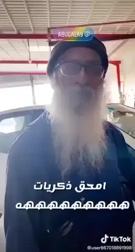 اللله يستر علينا.. امحق من ذكريات.. رفعت هذا المقطع في التاسع من أكتوبر عام ٢٠٢٥ ميلادي ميلادي ٠٠٠٠٠ 
