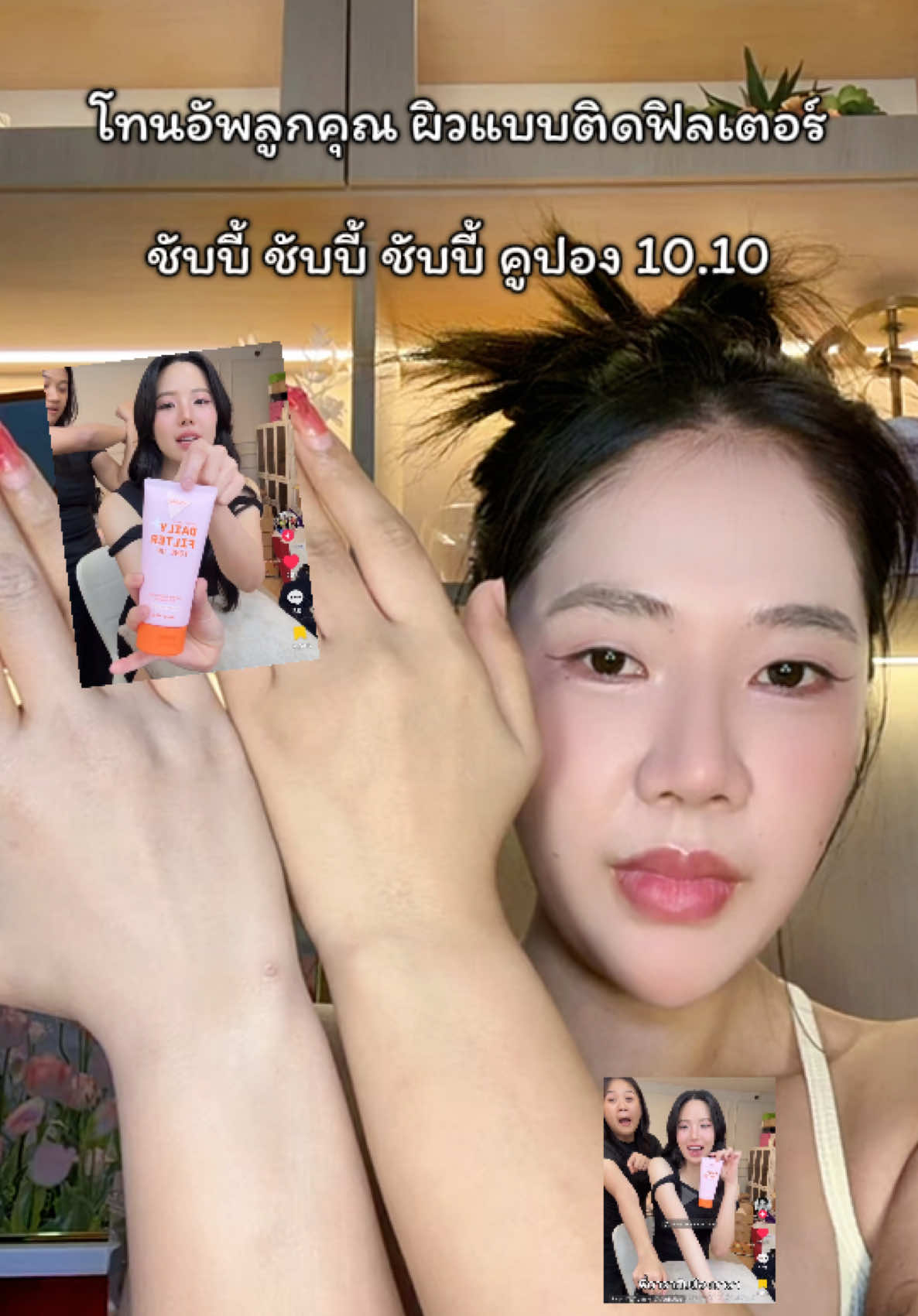 โทนอัพฟิลเตอร์ผิวลูกคุณ #โทนอัพผิวขาว #โทนอัพ #โทนอัพชับบี้ #ผิวขาว #ของดีบอกต่อ 
