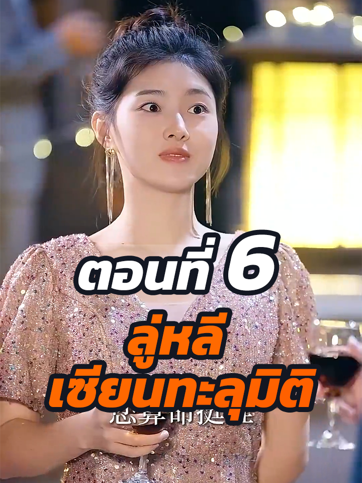 ตอนที่ 6 : ลู่หลี เซียนทะลุมิติ // #หนังสั้น #พระเอกเก่ง #ละครฮิต #ยอดนิยม #หนังสั้นจีน