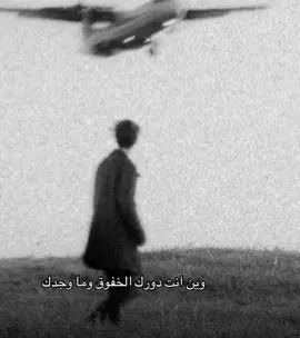 وين انت دورك الخفوق وماوجدك 😕 A #هواجيس #💔💔😕 #A #اكسبلورexplore #A 