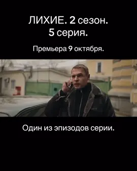 Лихие 2 сезон 5 серия. #лихие #опг #общак #90е #врек 