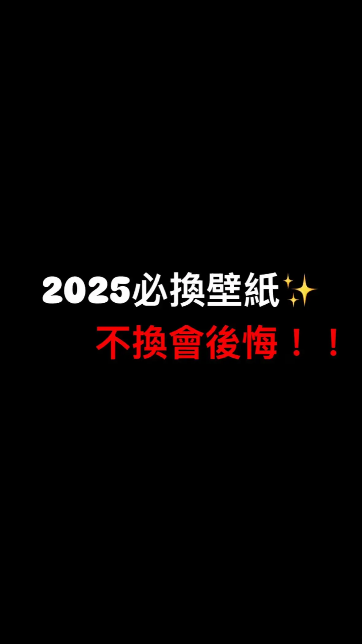 #8k #手機壁紙 #壁紙推薦 #免費壁紙 #4k 