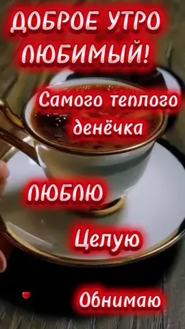 #р♥️е♥️к♥️о♥м♥е♥н♥д♥а❤ц❤и❤и❤ #любовь❤️ #скучаюбезумно 