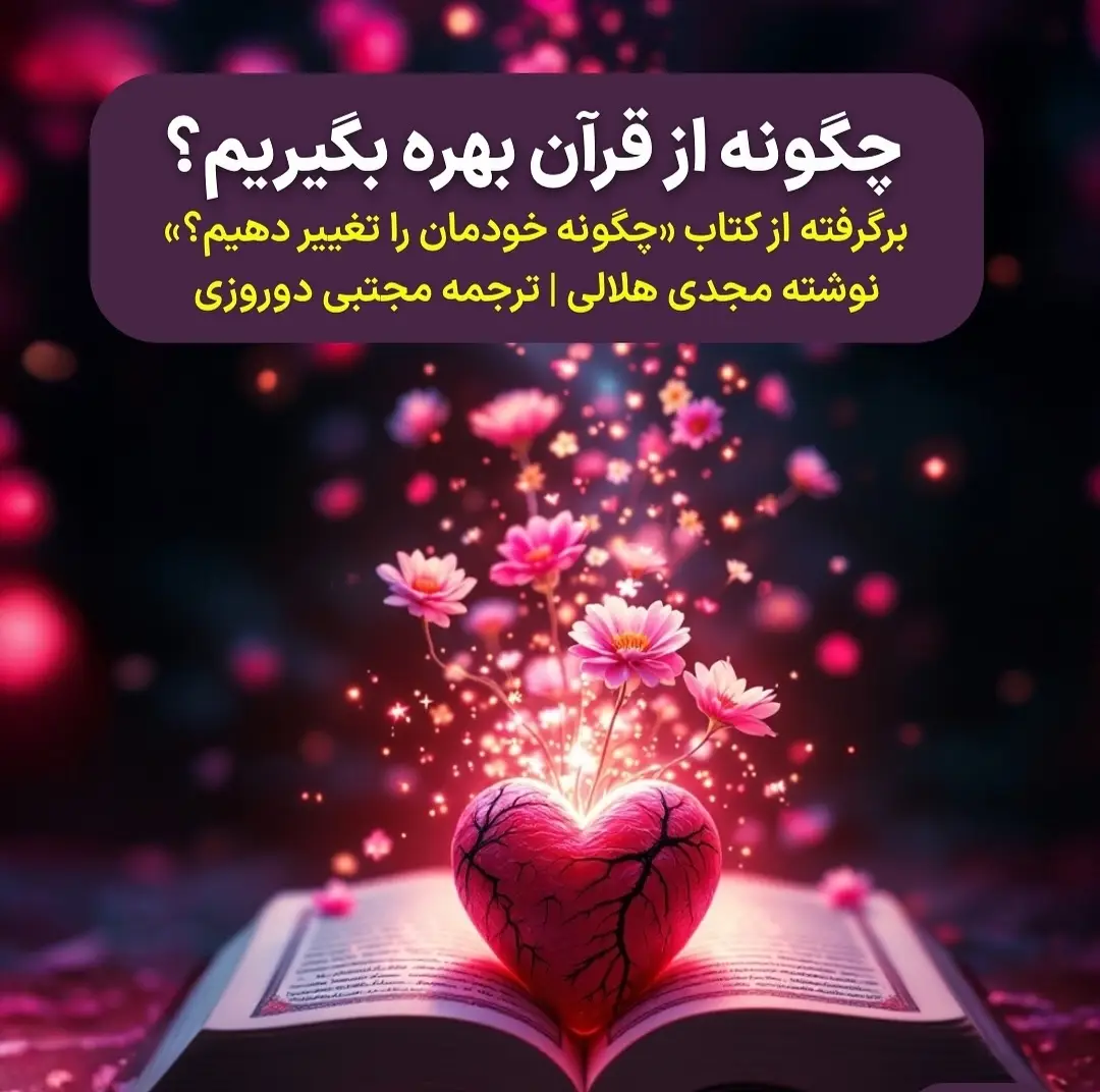 #quran #اكسبلور #توحید_دین_یکتا_پرستی❤☝ #تدبر_القران #fouryou 