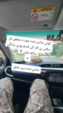 کوئی شادی شدہ عورت مجھے مل سکتی ہے اللہ کی قسم پوری زندگی ساتھ نباؤں گا + شادی شدہ سے عشق#foryou #viralvideo #foryoupage❤️❤️ 